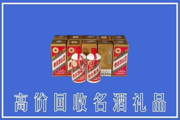 高价收购:阜城县上门回收茅台酒多少钱